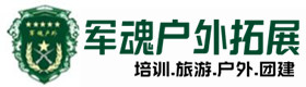 宁海县户外拓展_宁海县户外培训_宁海县团建培训_宁海县安莉户外拓展培训